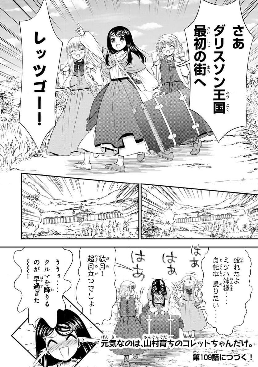 老後に備えて異世界で８万枚の金貨を貯めます - 第108話 - Page 15