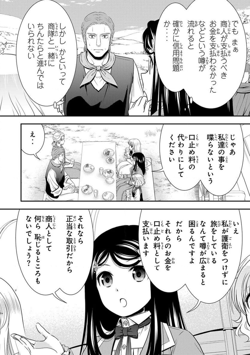 老後に備えて異世界で８万枚の金貨を貯めます - 第108話 - Page 5