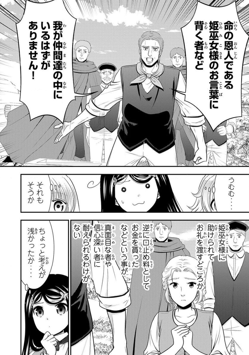 老後に備えて異世界で８万枚の金貨を貯めます - 第108話 - Page 7