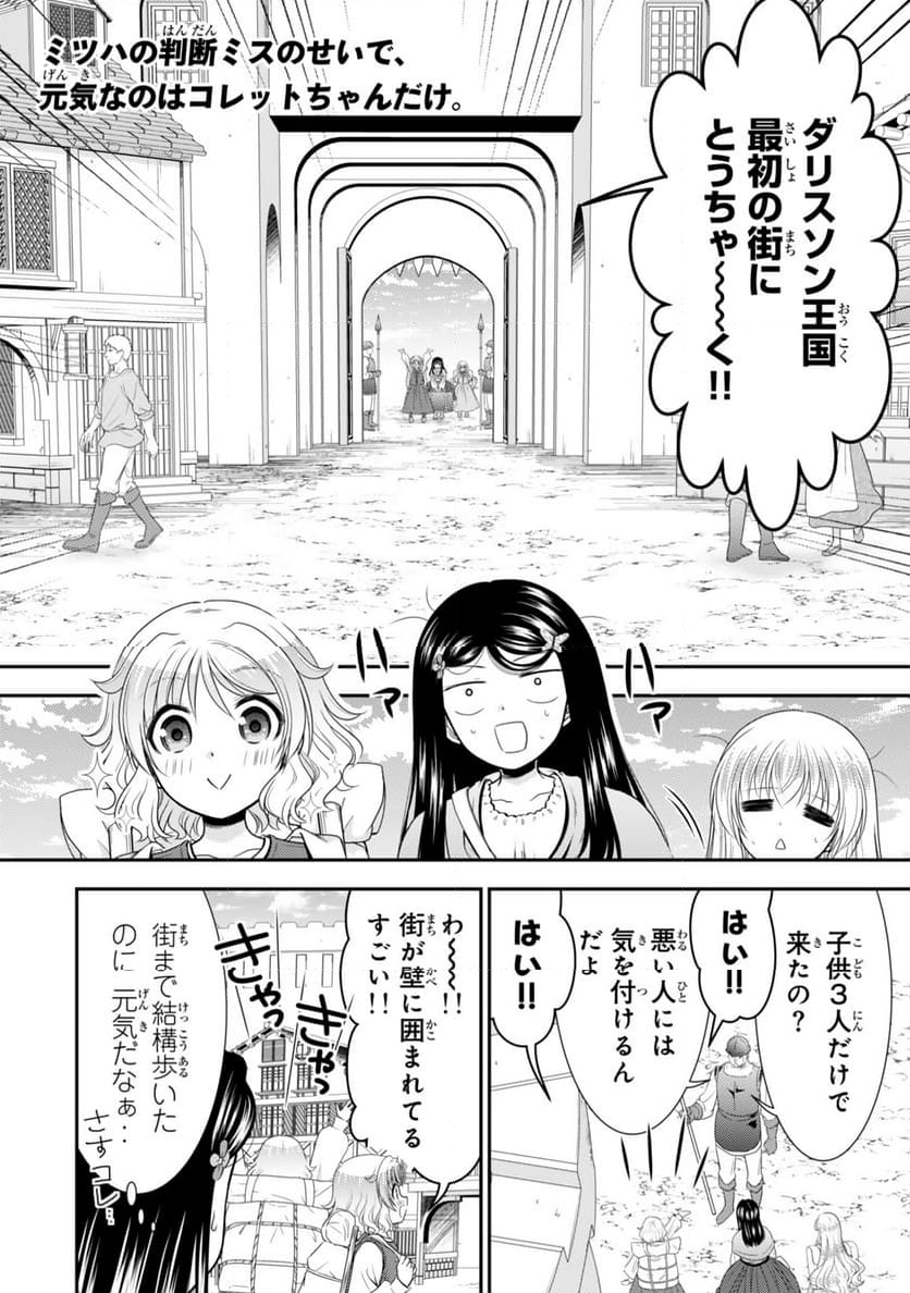 老後に備えて異世界で８万枚の金貨を貯めます - 第109話 - Page 2