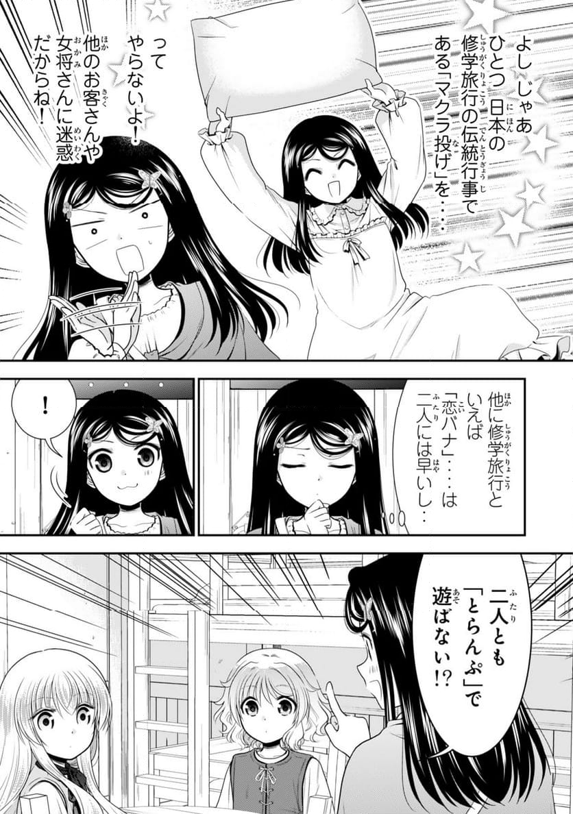 老後に備えて異世界で８万枚の金貨を貯めます - 第109話 - Page 11