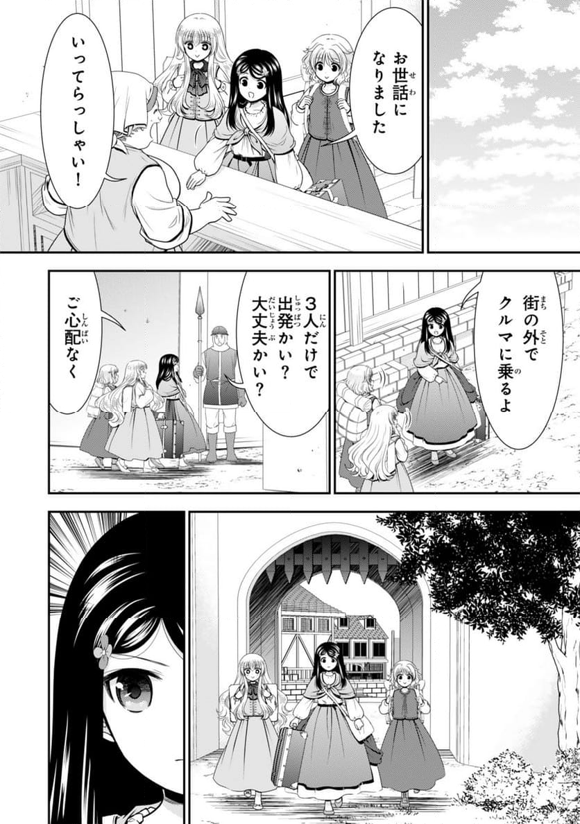 老後に備えて異世界で８万枚の金貨を貯めます - 第109話 - Page 14