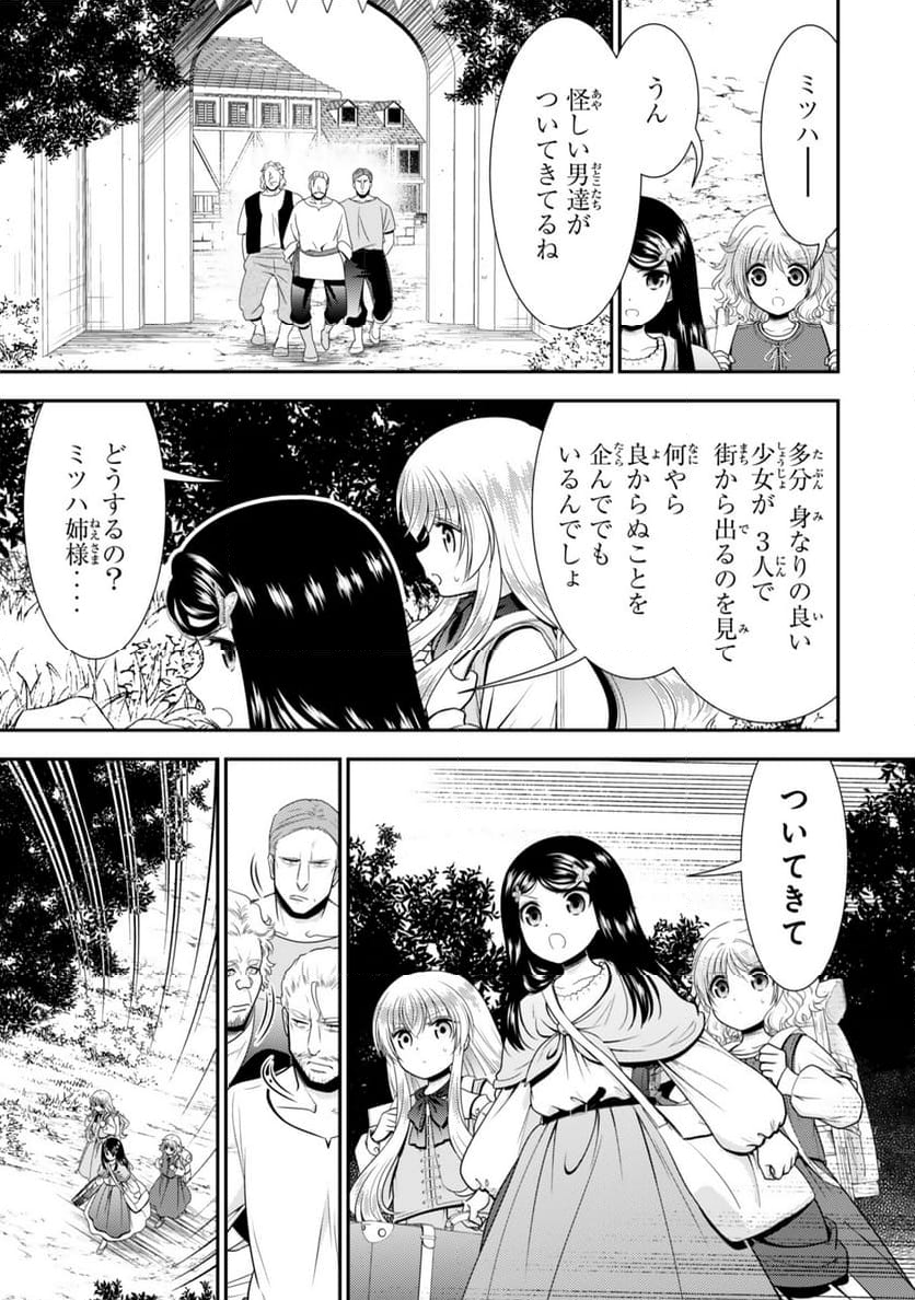 老後に備えて異世界で８万枚の金貨を貯めます - 第109話 - Page 15