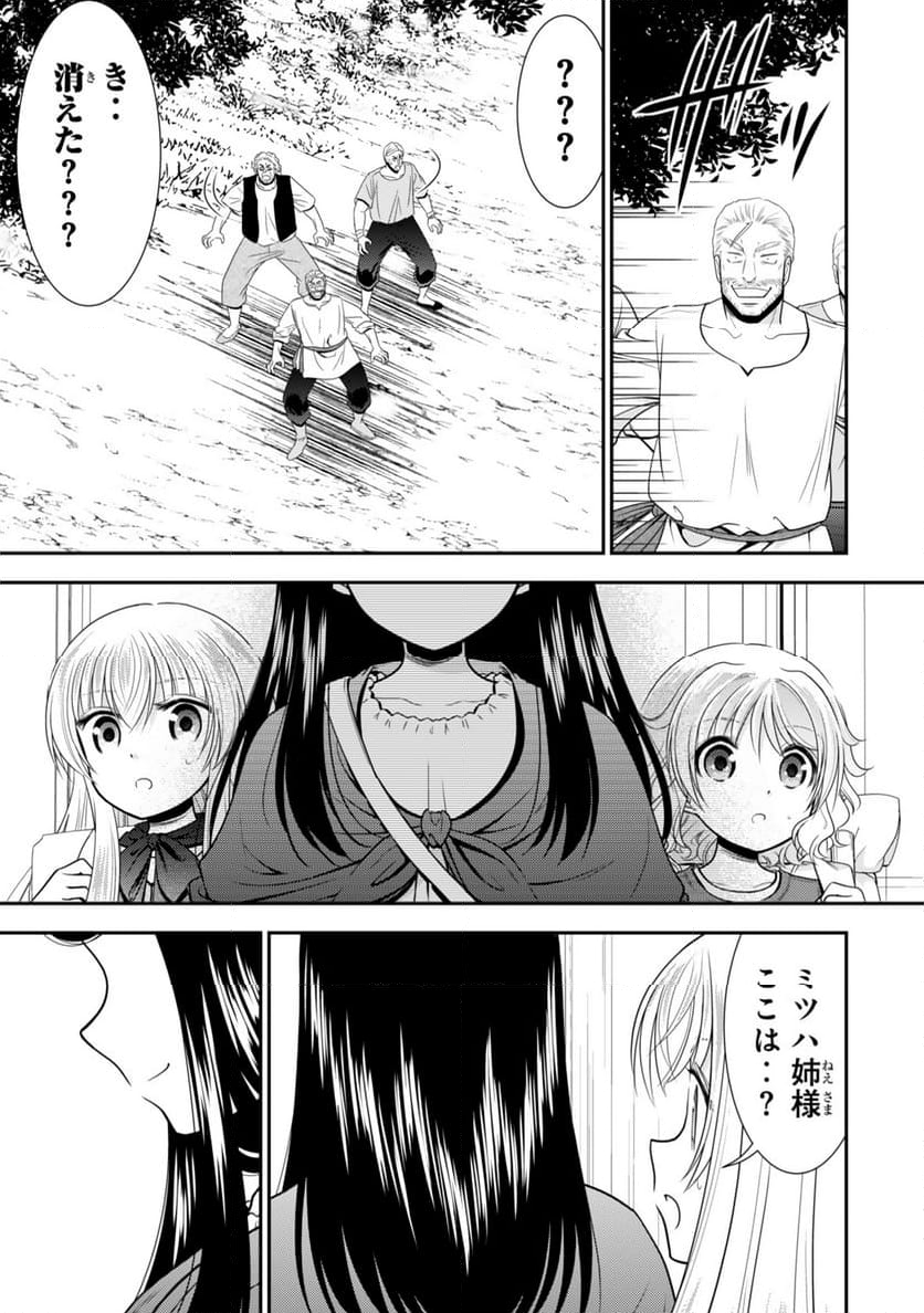 老後に備えて異世界で８万枚の金貨を貯めます - 第109話 - Page 17