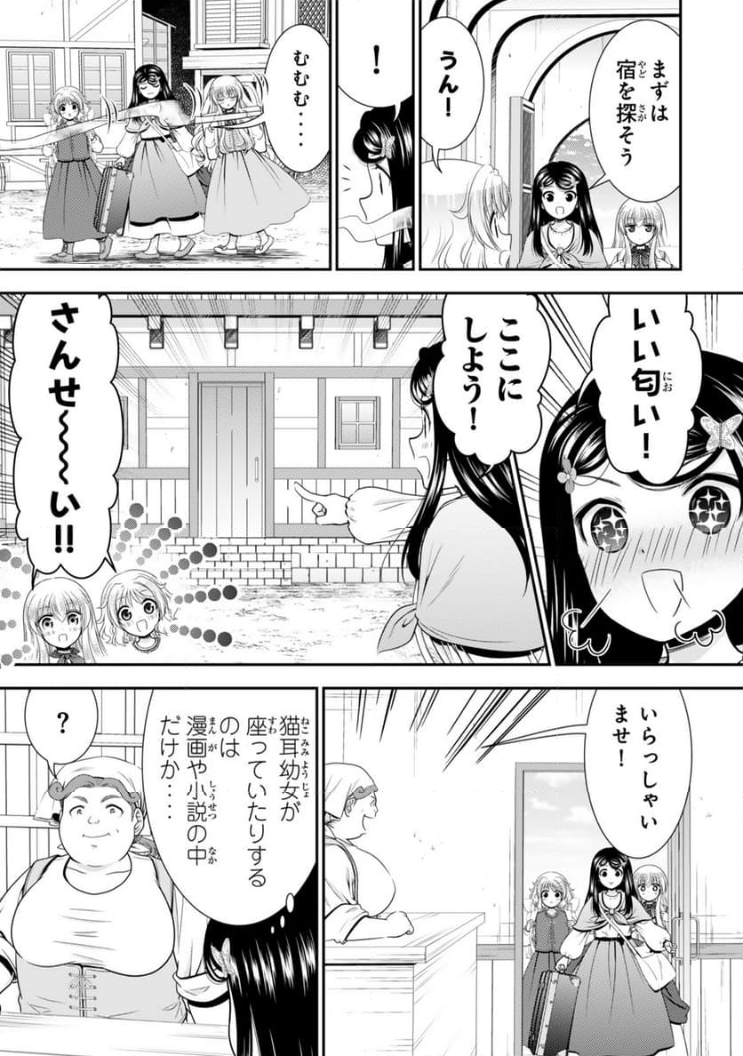 老後に備えて異世界で８万枚の金貨を貯めます - 第109話 - Page 3