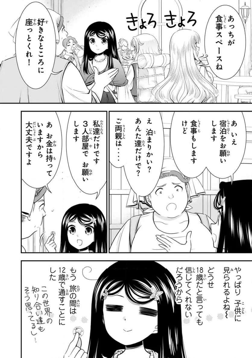 老後に備えて異世界で８万枚の金貨を貯めます - 第109話 - Page 4