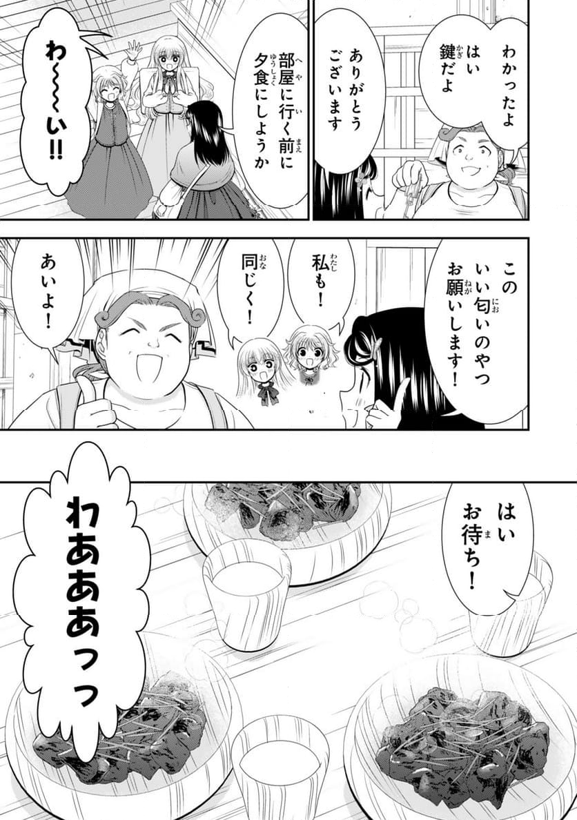 老後に備えて異世界で８万枚の金貨を貯めます - 第109話 - Page 5