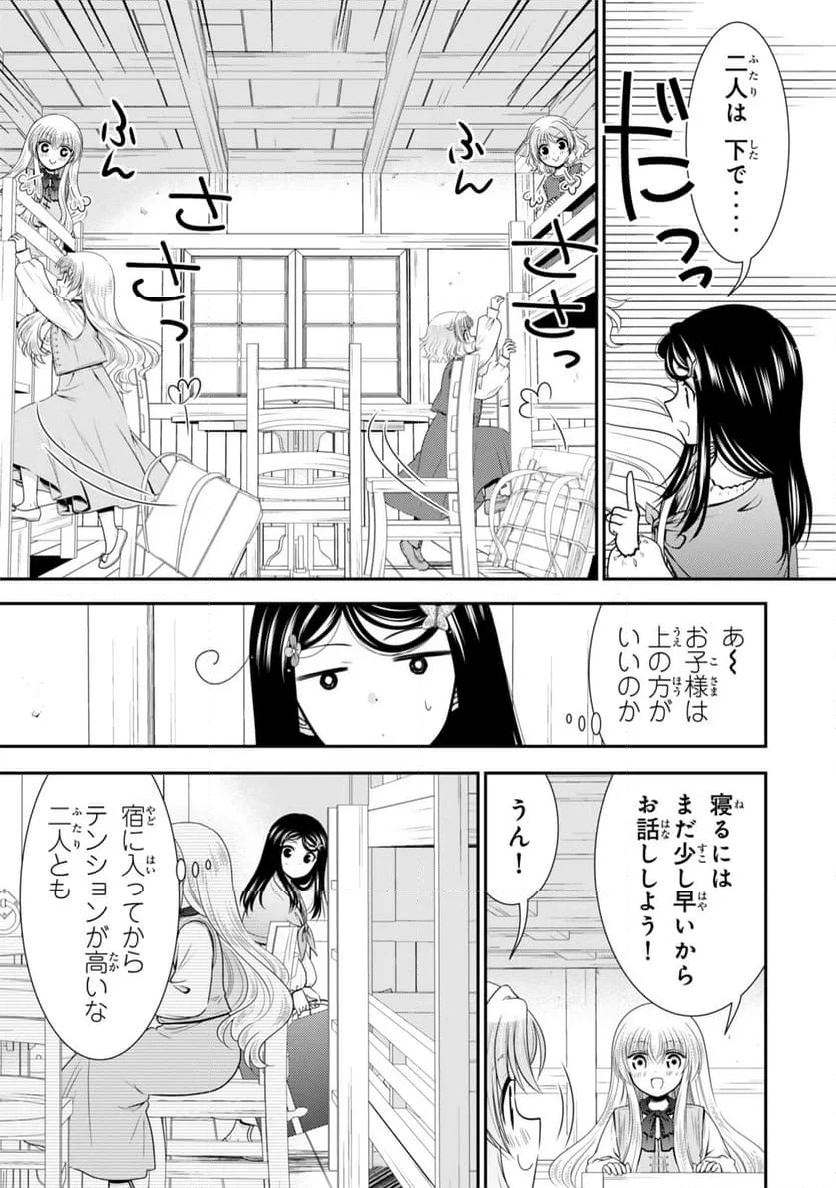 老後に備えて異世界で８万枚の金貨を貯めます - 第109話 - Page 9