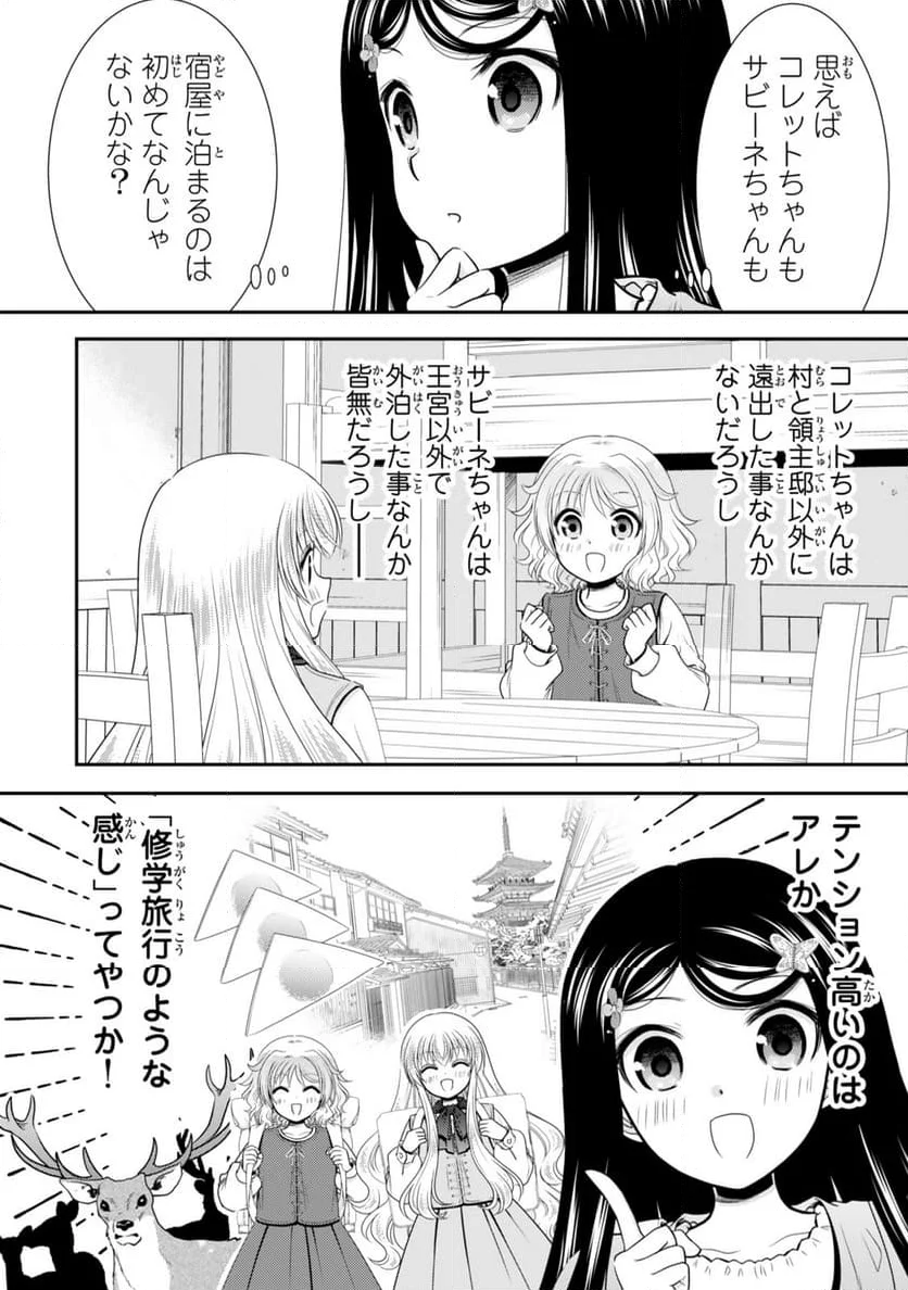 老後に備えて異世界で８万枚の金貨を貯めます - 第109話 - Page 10