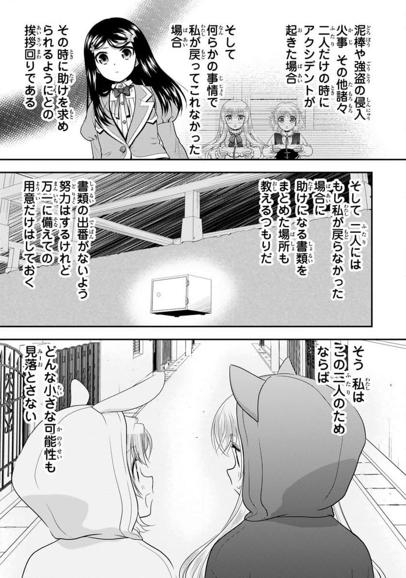 老後に備えて異世界で８万枚の金貨を貯めます - 第110話 - Page 11