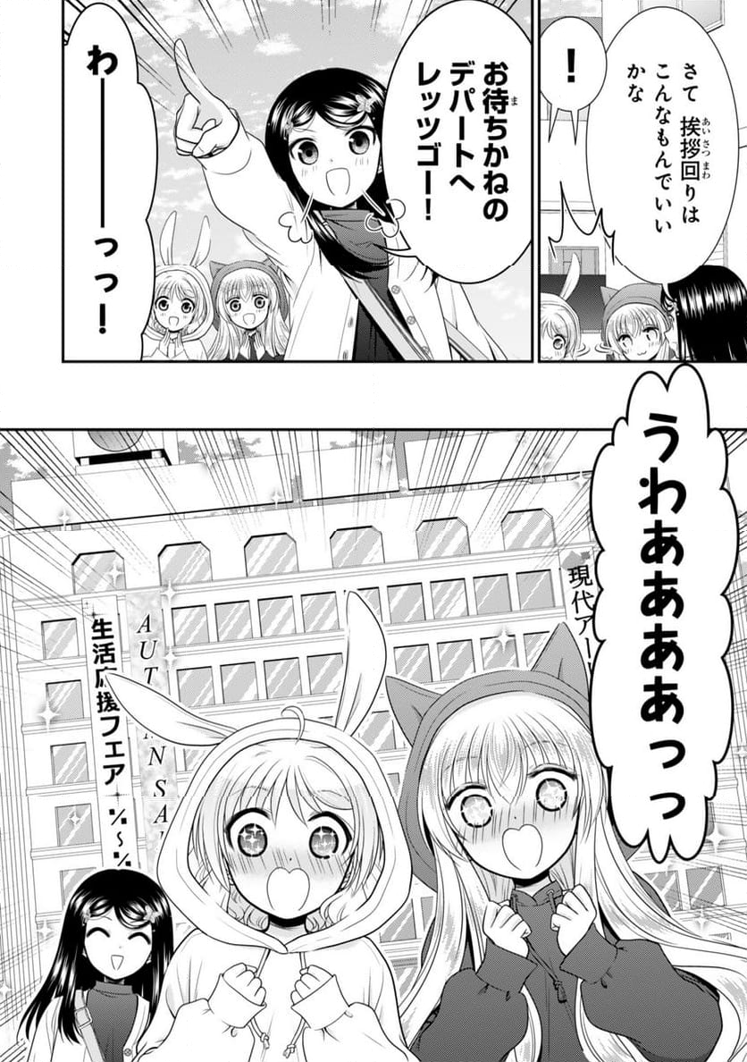 老後に備えて異世界で８万枚の金貨を貯めます - 第110話 - Page 12