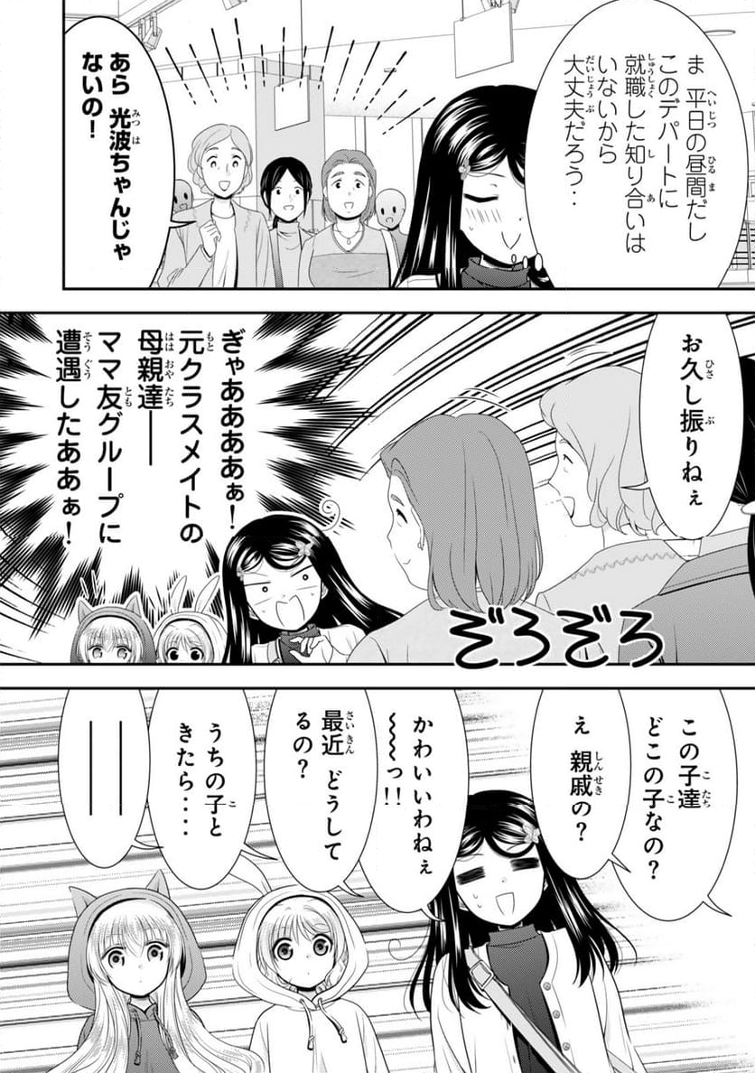 老後に備えて異世界で８万枚の金貨を貯めます - 第110話 - Page 14