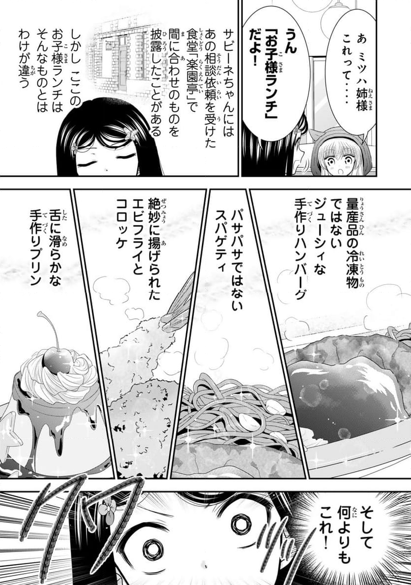 老後に備えて異世界で８万枚の金貨を貯めます - 第110話 - Page 17