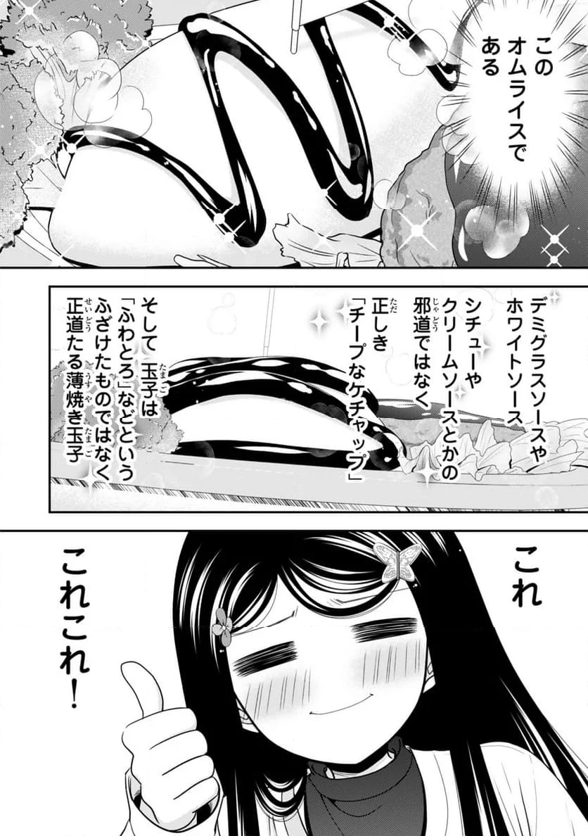 老後に備えて異世界で８万枚の金貨を貯めます - 第110話 - Page 18