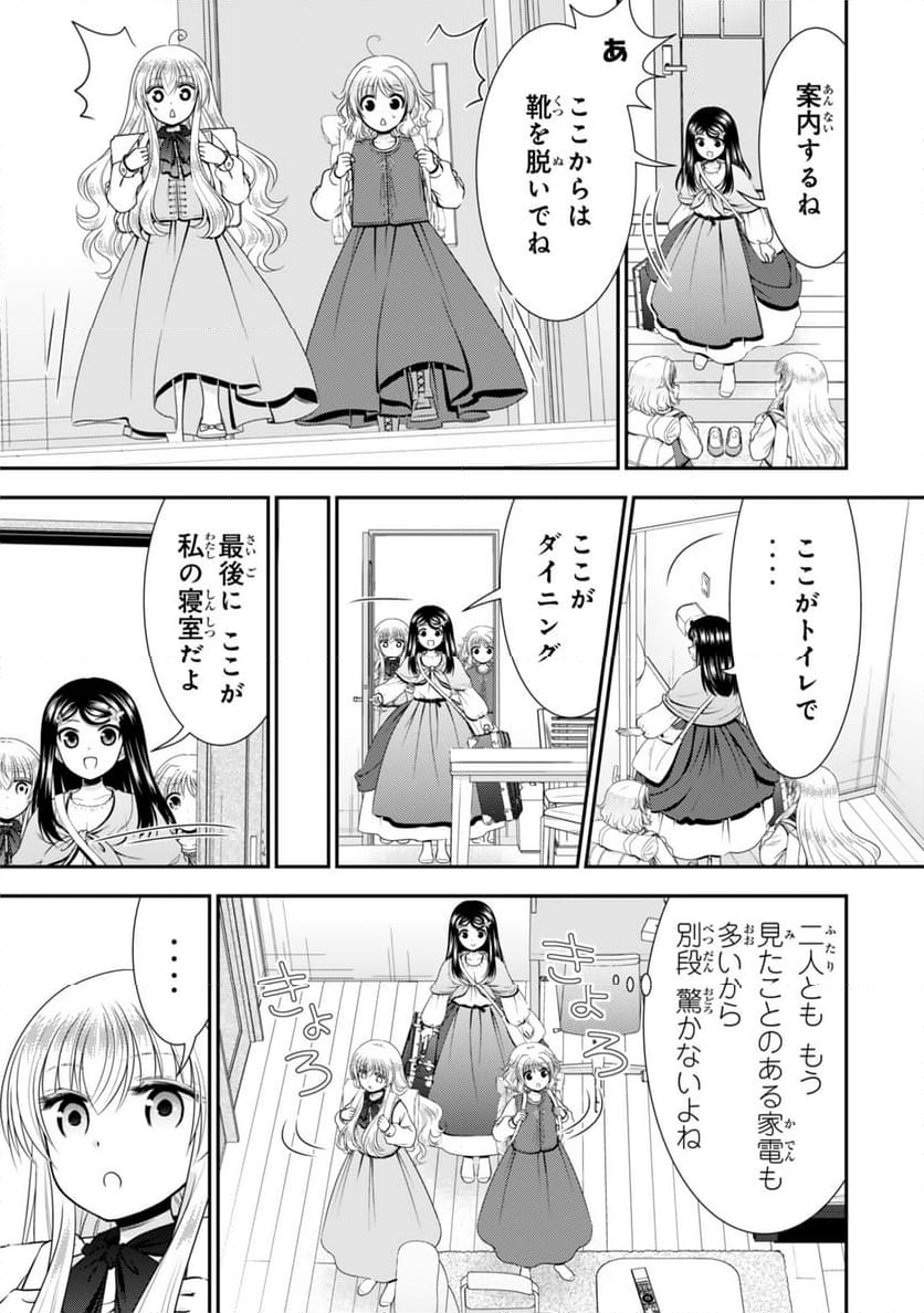 老後に備えて異世界で８万枚の金貨を貯めます - 第110話 - Page 3