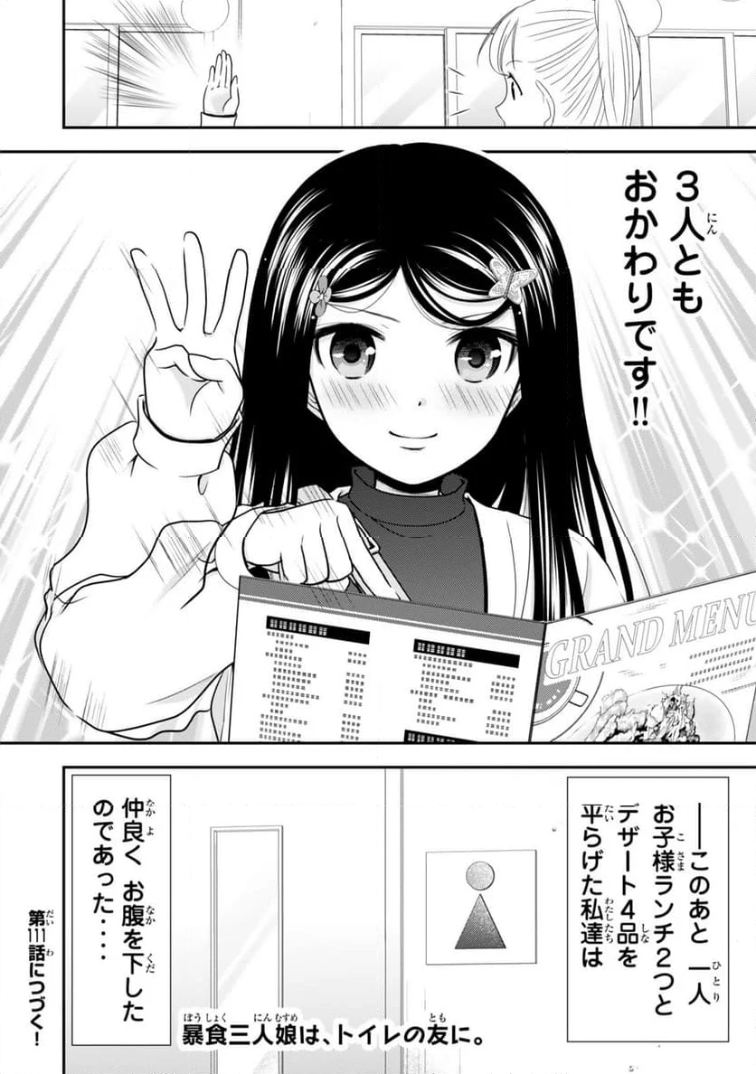 老後に備えて異世界で８万枚の金貨を貯めます - 第110話 - Page 22