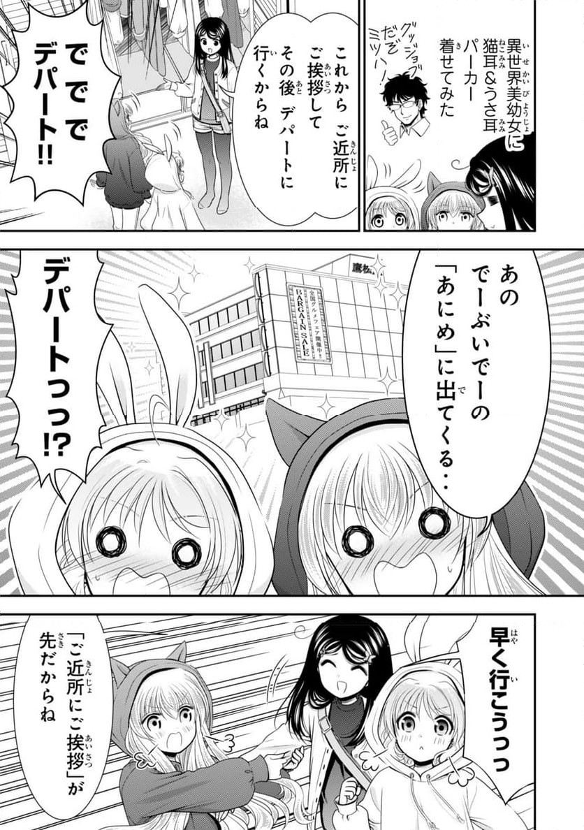 老後に備えて異世界で８万枚の金貨を貯めます - 第110話 - Page 7