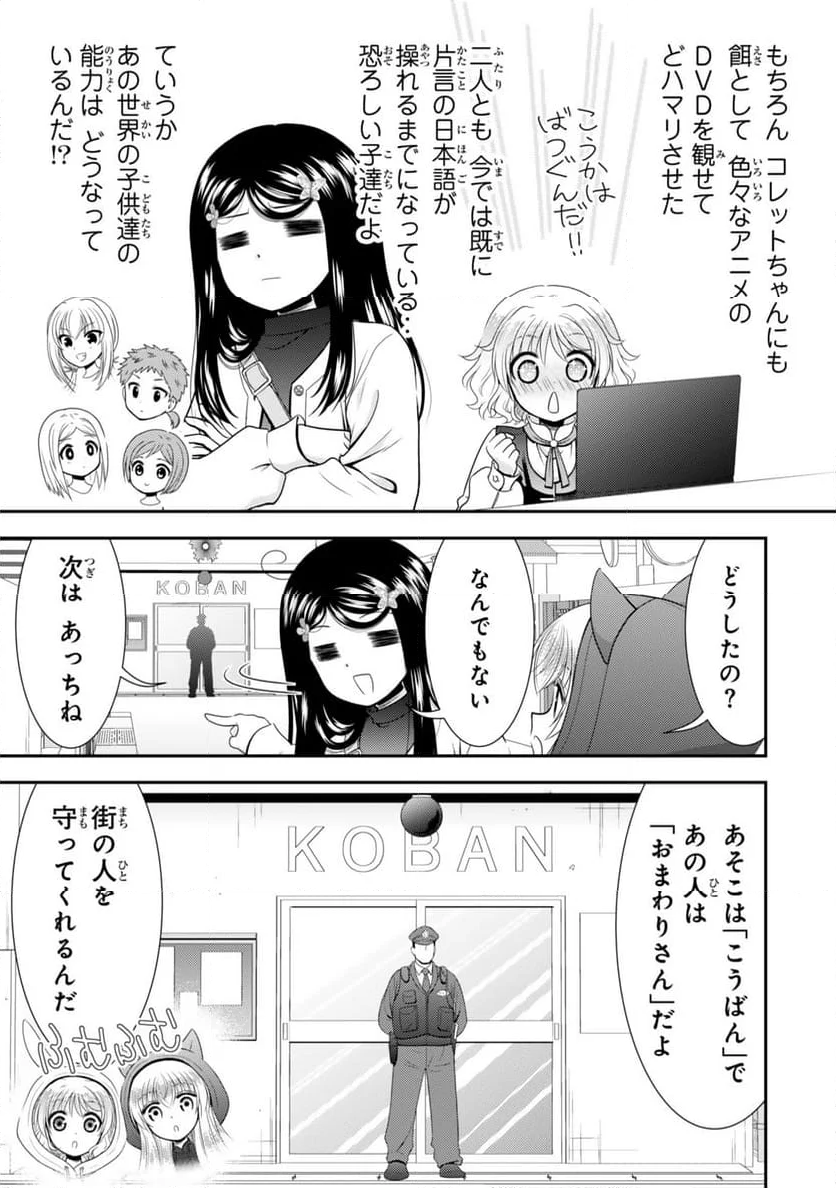 老後に備えて異世界で８万枚の金貨を貯めます - 第110話 - Page 9