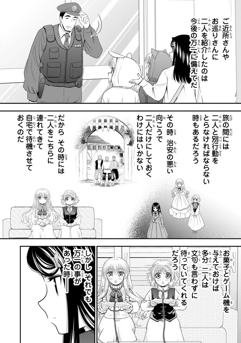 老後に備えて異世界で８万枚の金貨を貯めます - 第110話 - Page 10