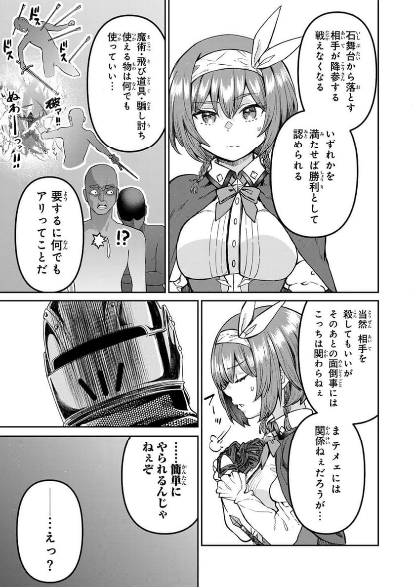 追放魔術師のその後　新天地で始めるスローライフ - 第58話 - Page 11