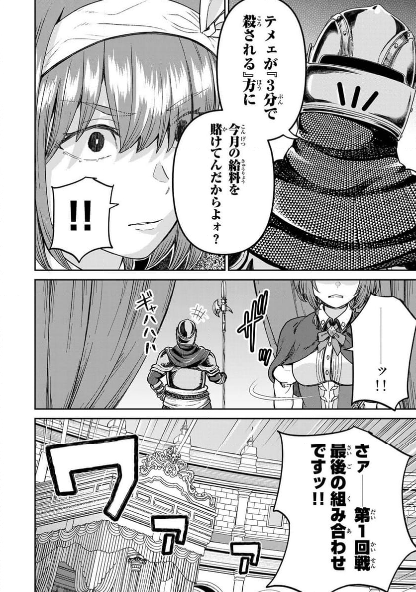 追放魔術師のその後　新天地で始めるスローライフ - 第58話 - Page 12