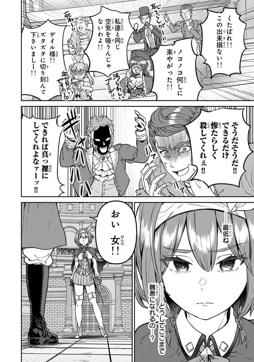 追放魔術師のその後　新天地で始めるスローライフ - 第58話 - Page 14