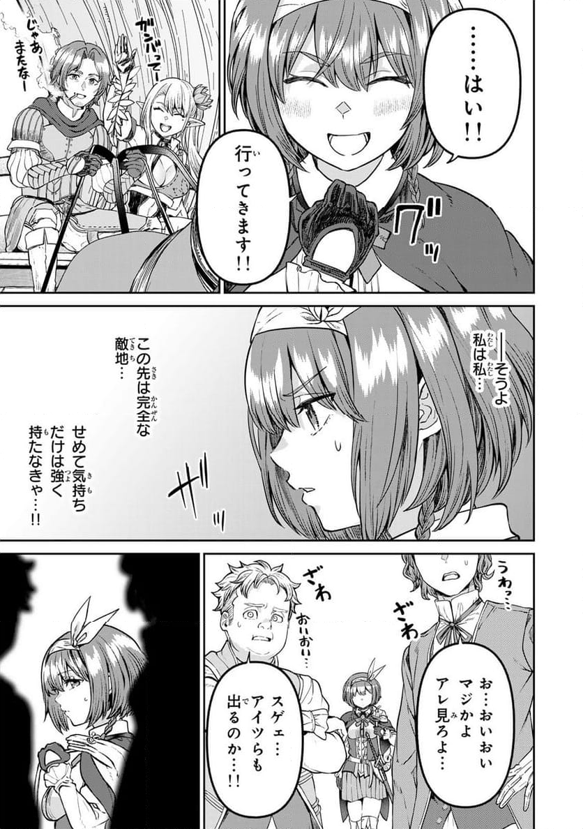 追放魔術師のその後　新天地で始めるスローライフ - 第58話 - Page 3