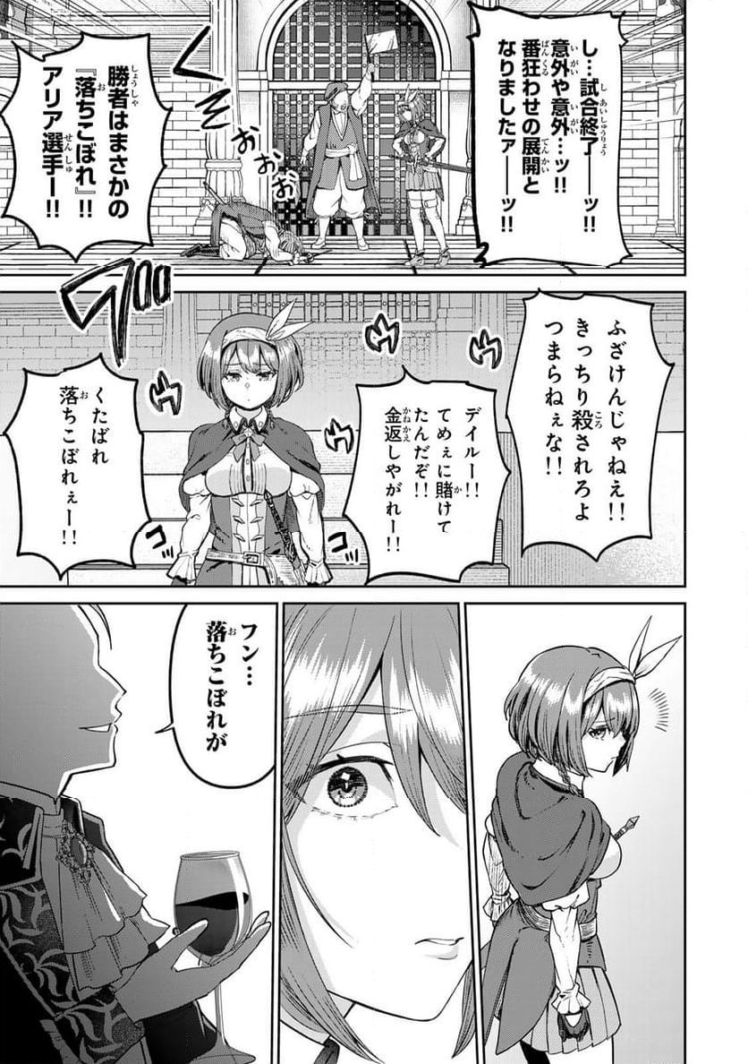 追放魔術師のその後　新天地で始めるスローライフ - 第58話 - Page 21