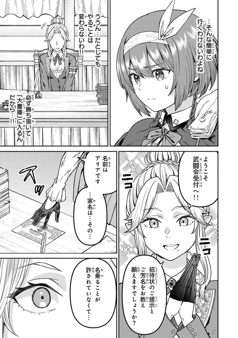 追放魔術師のその後　新天地で始めるスローライフ - 第58話 - Page 5