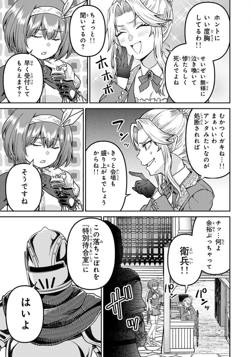 追放魔術師のその後　新天地で始めるスローライフ - 第58話 - Page 7