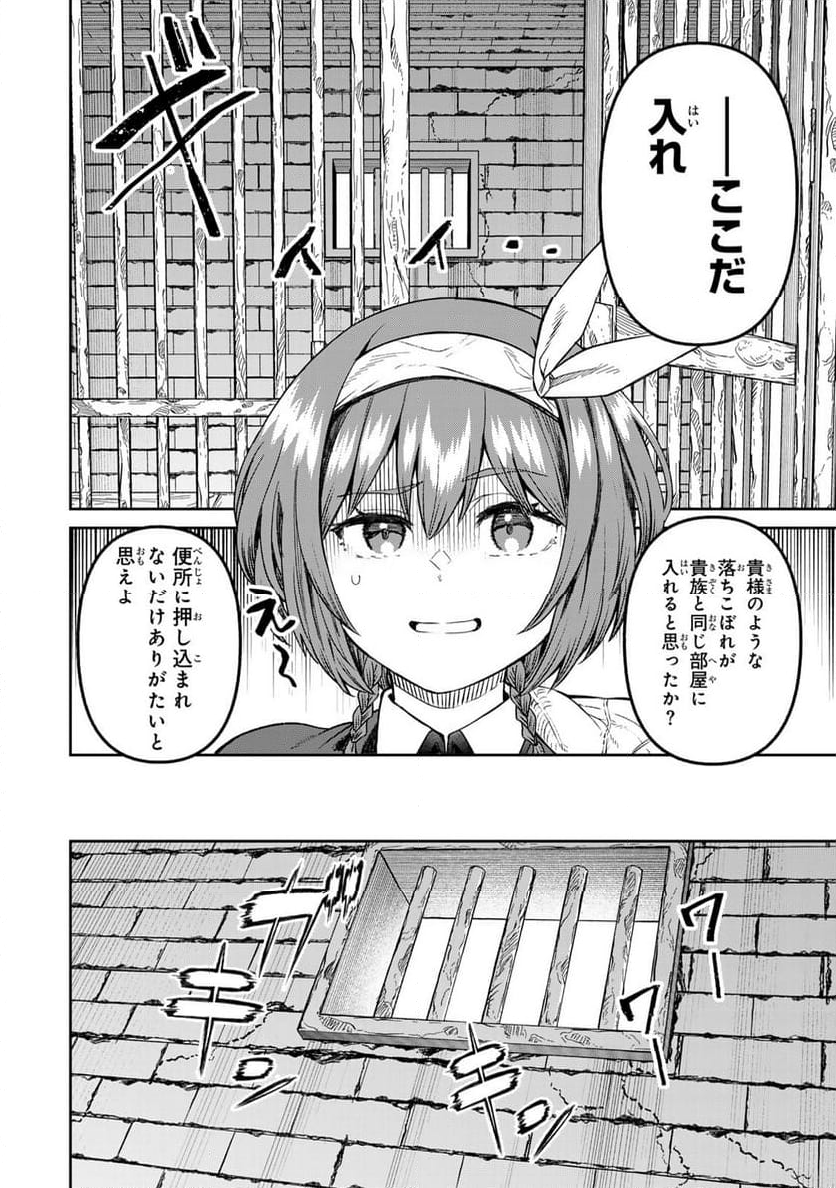 追放魔術師のその後　新天地で始めるスローライフ - 第58話 - Page 8