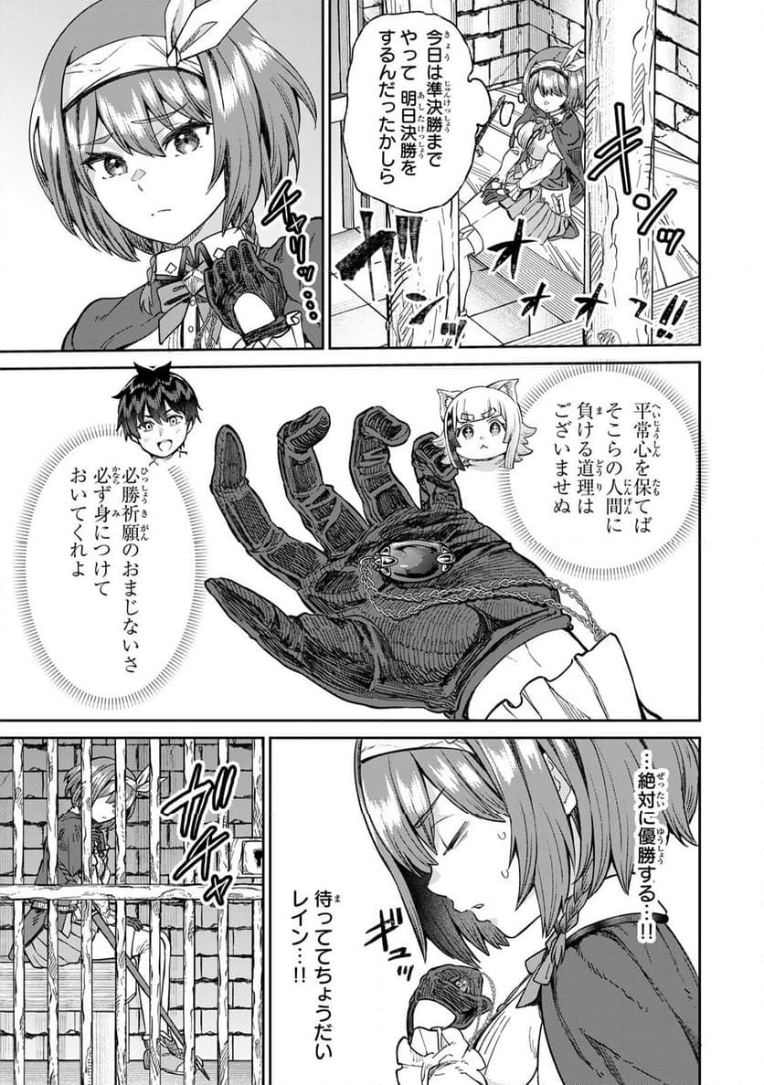 追放魔術師のその後　新天地で始めるスローライフ - 第58話 - Page 9