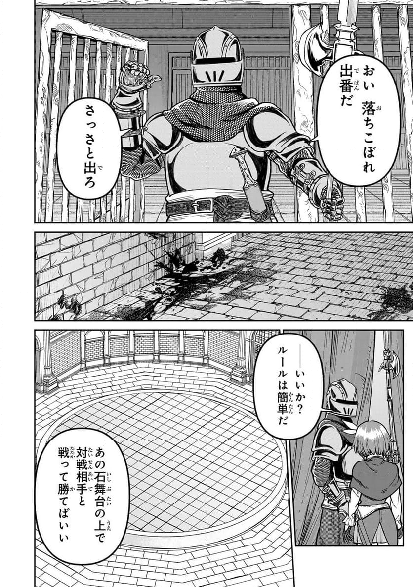 追放魔術師のその後　新天地で始めるスローライフ - 第58話 - Page 10