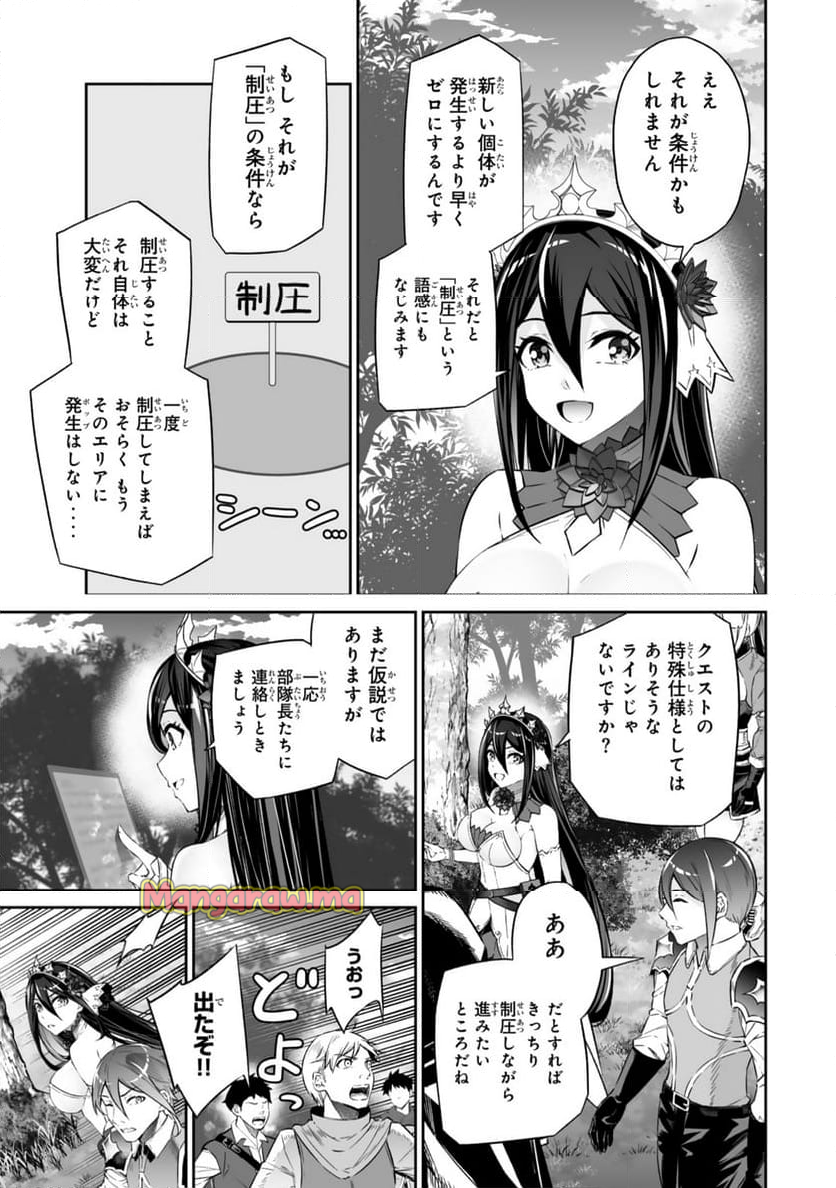 人外姫様、始めました　-FREE LIFE FANTASY ONLINE- - 第54.1話 - Page 11