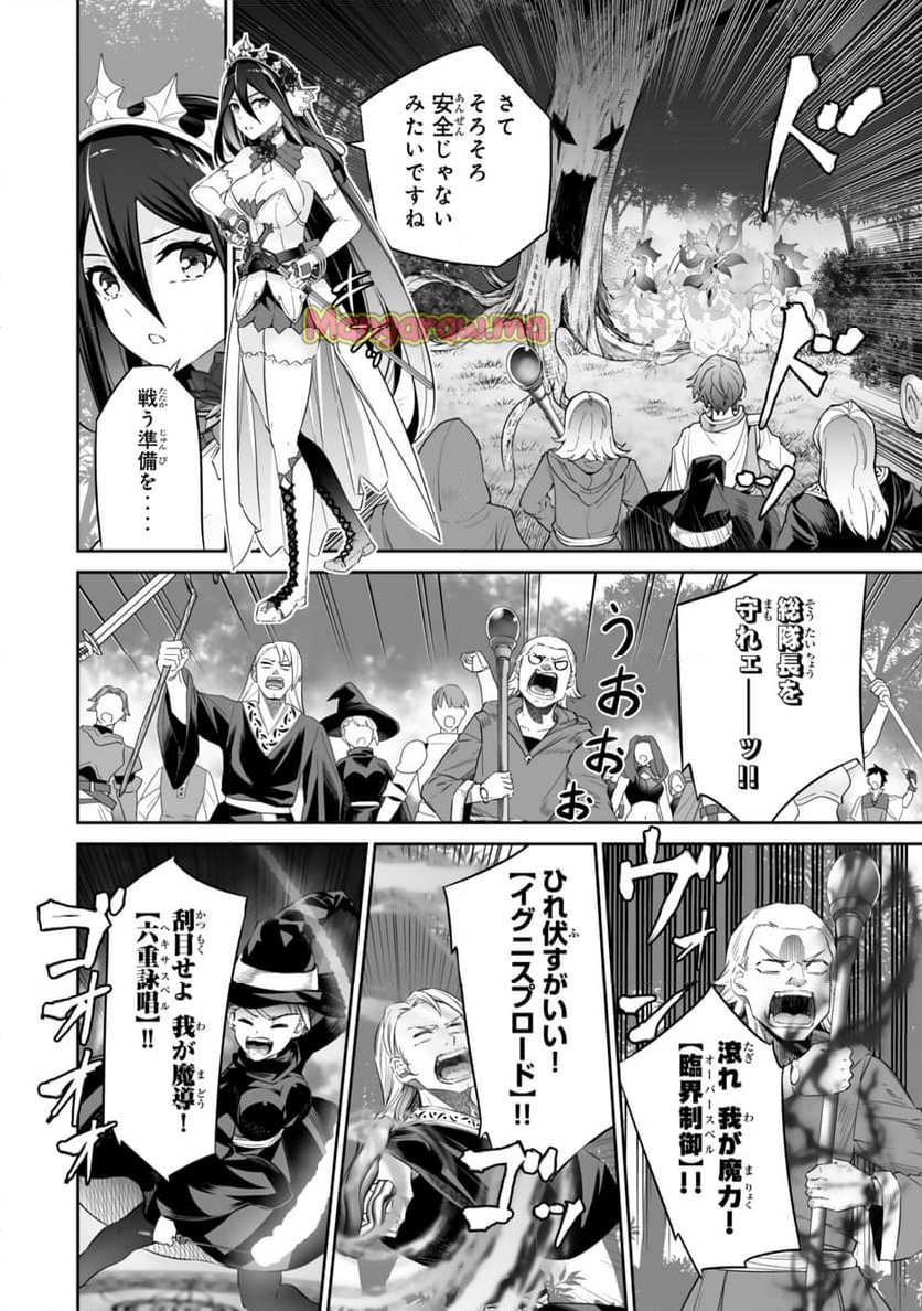 人外姫様、始めました　-FREE LIFE FANTASY ONLINE- - 第54.1話 - Page 12