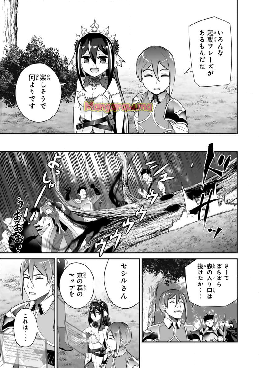 人外姫様、始めました　-FREE LIFE FANTASY ONLINE- - 第54.1話 - Page 13