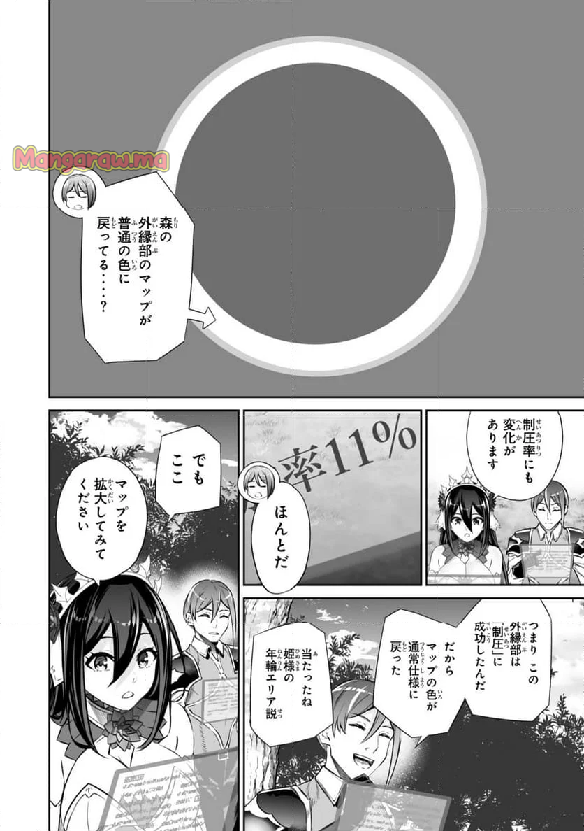 人外姫様、始めました　-FREE LIFE FANTASY ONLINE- - 第54.1話 - Page 14