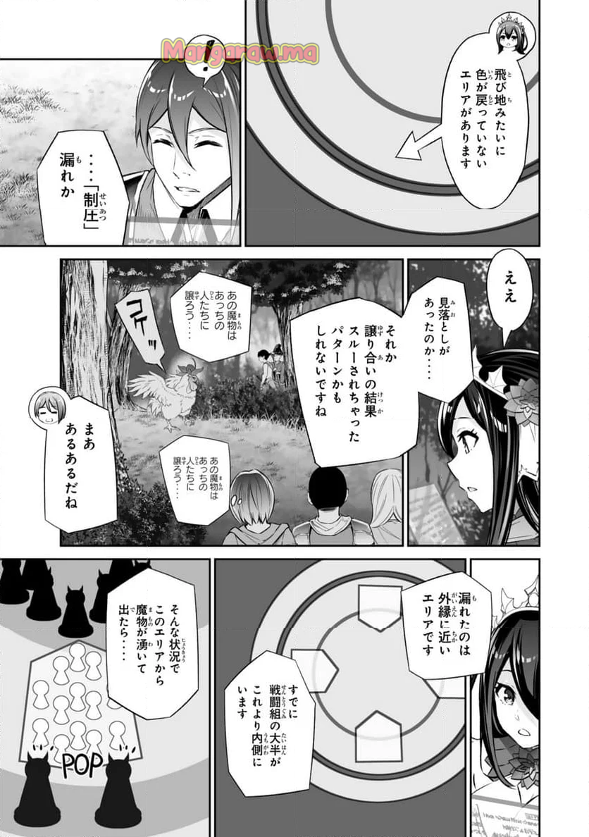 人外姫様、始めました　-FREE LIFE FANTASY ONLINE- - 第54.1話 - Page 15