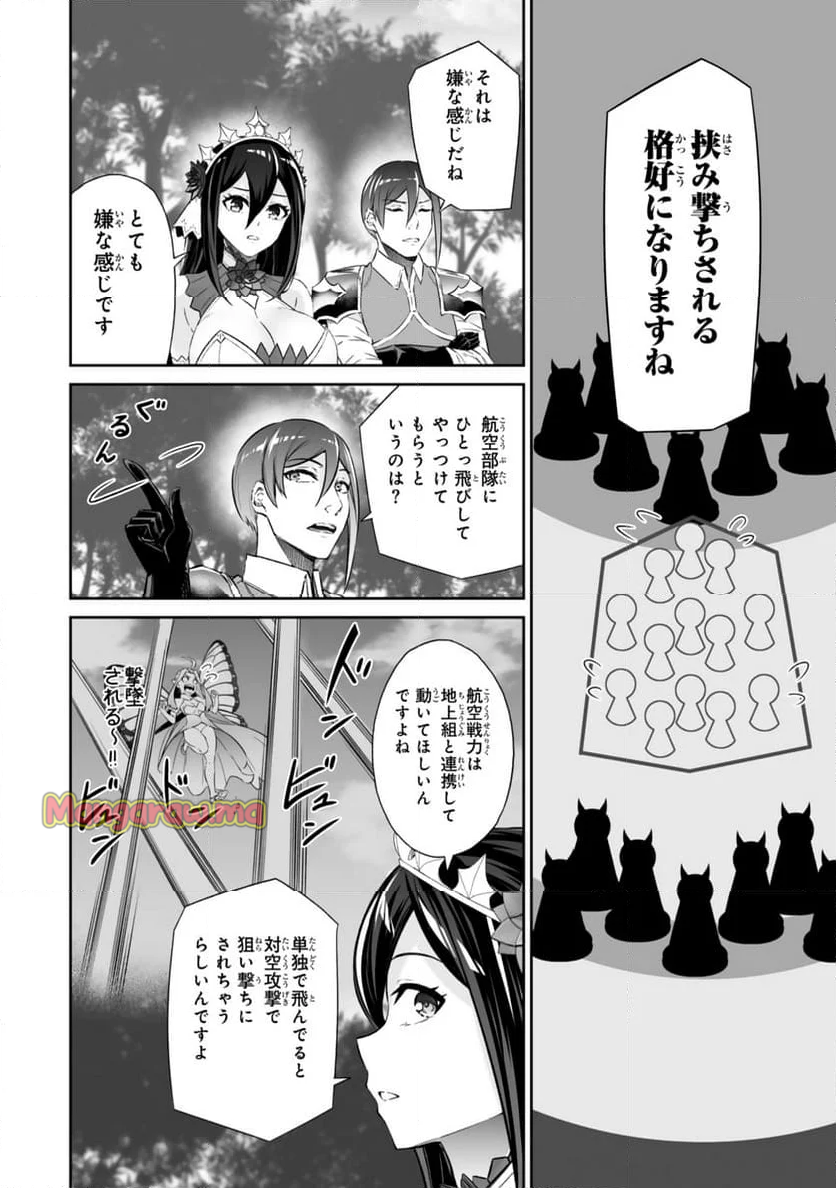 人外姫様、始めました　-FREE LIFE FANTASY ONLINE- - 第54.1話 - Page 16