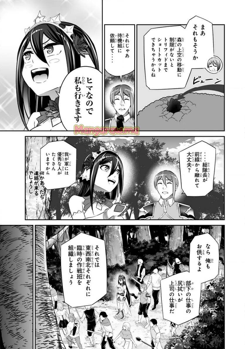 人外姫様、始めました　-FREE LIFE FANTASY ONLINE- - 第54.1話 - Page 17