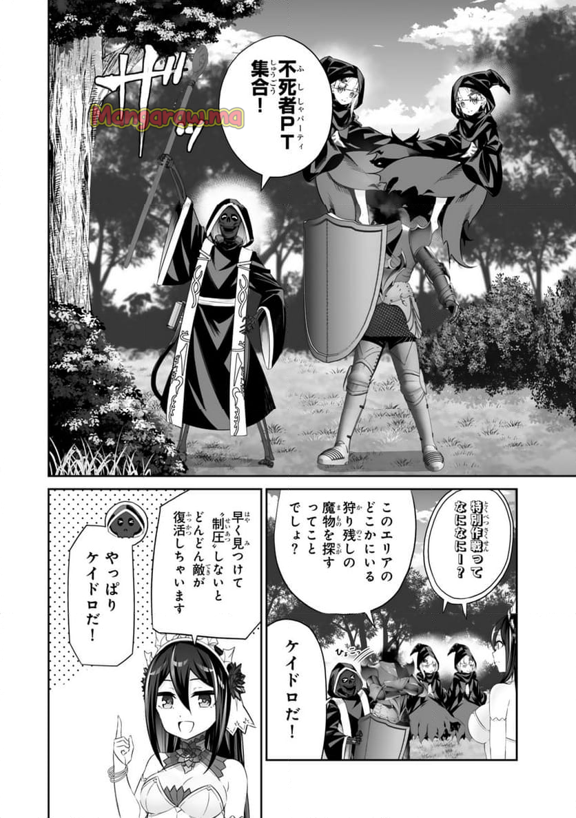 人外姫様、始めました　-FREE LIFE FANTASY ONLINE- - 第54.1話 - Page 18