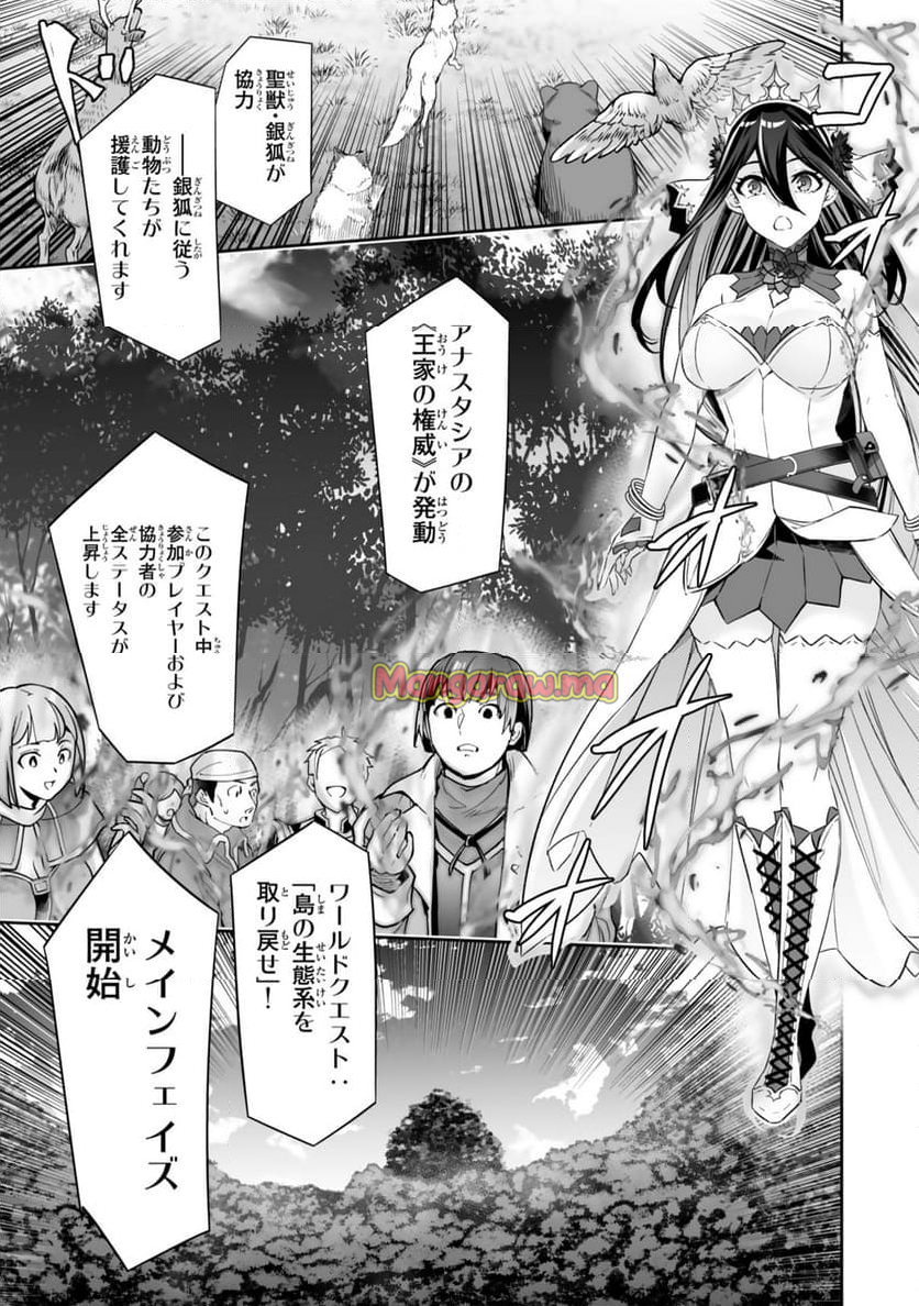 人外姫様、始めました　-FREE LIFE FANTASY ONLINE- - 第54.1話 - Page 3