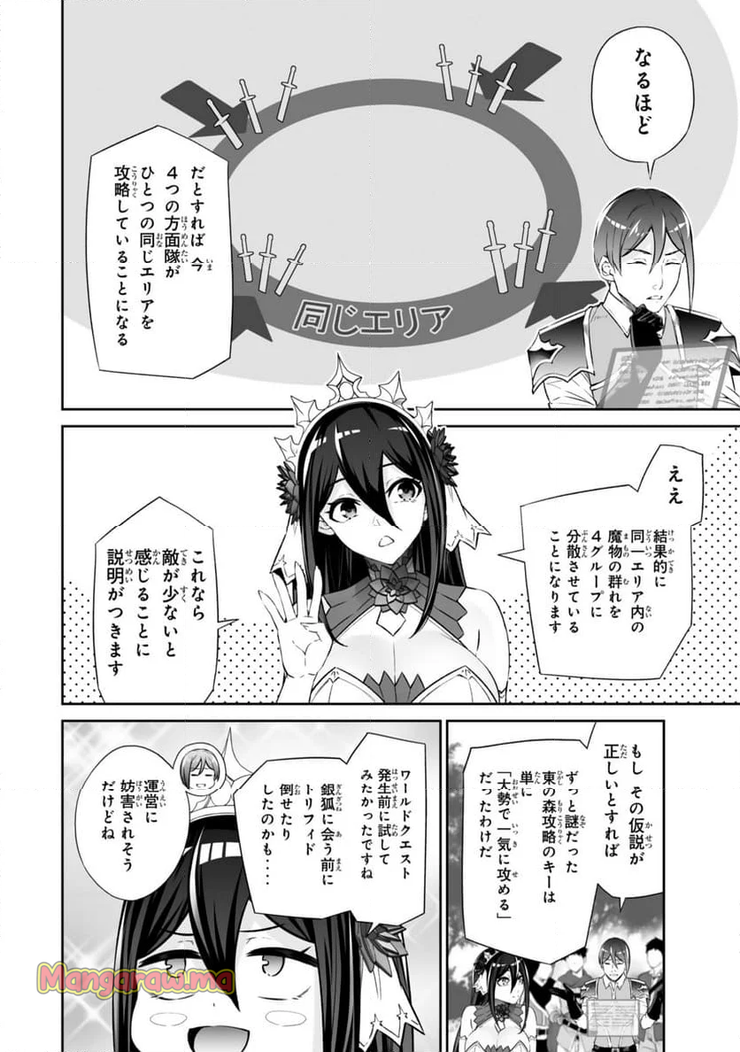 人外姫様、始めました　-FREE LIFE FANTASY ONLINE- - 第54.1話 - Page 8