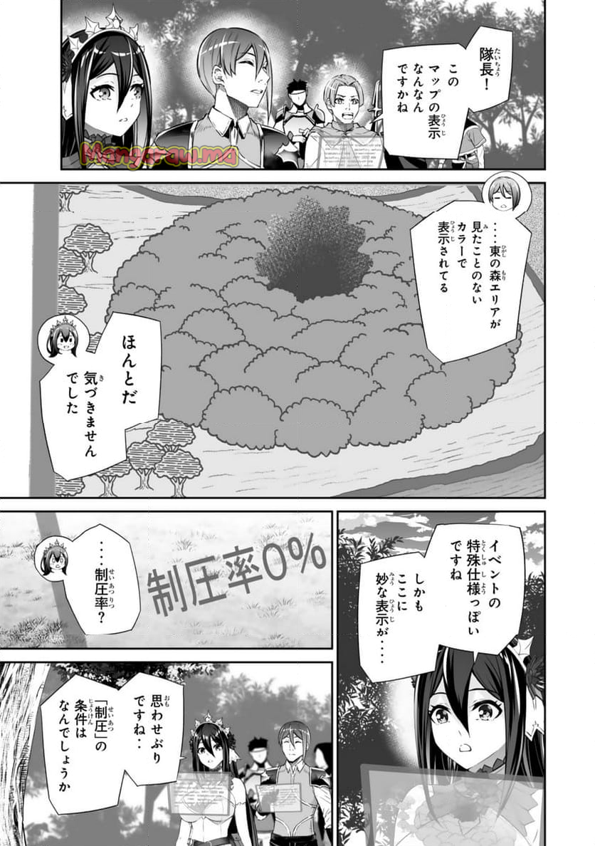 人外姫様、始めました　-FREE LIFE FANTASY ONLINE- - 第54.1話 - Page 9