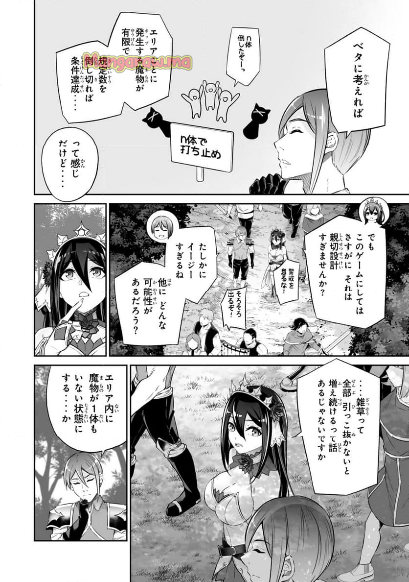 人外姫様、始めました　-FREE LIFE FANTASY ONLINE- - 第54.1話 - Page 10