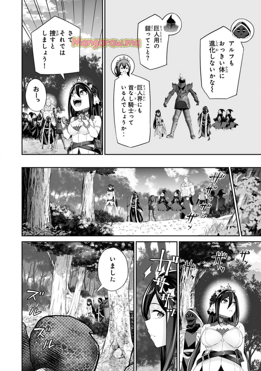 人外姫様、始めました　-FREE LIFE FANTASY ONLINE- - 第54.2話 - Page 2