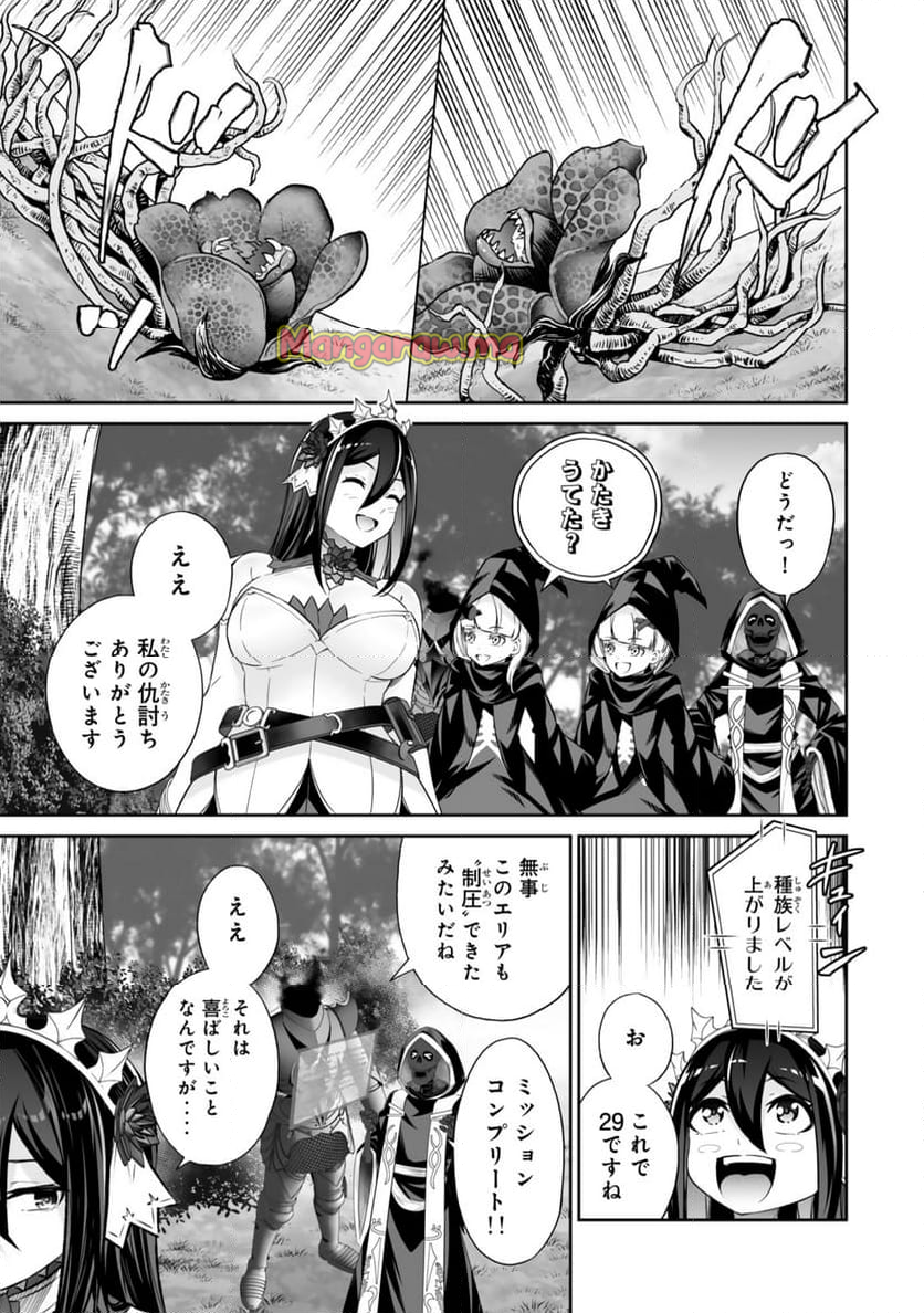 人外姫様、始めました　-FREE LIFE FANTASY ONLINE- - 第54.2話 - Page 13