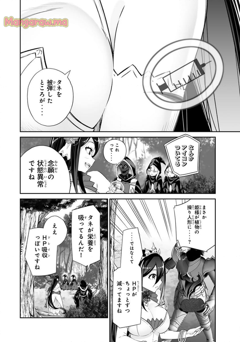 人外姫様、始めました　-FREE LIFE FANTASY ONLINE- - 第54.2話 - Page 14