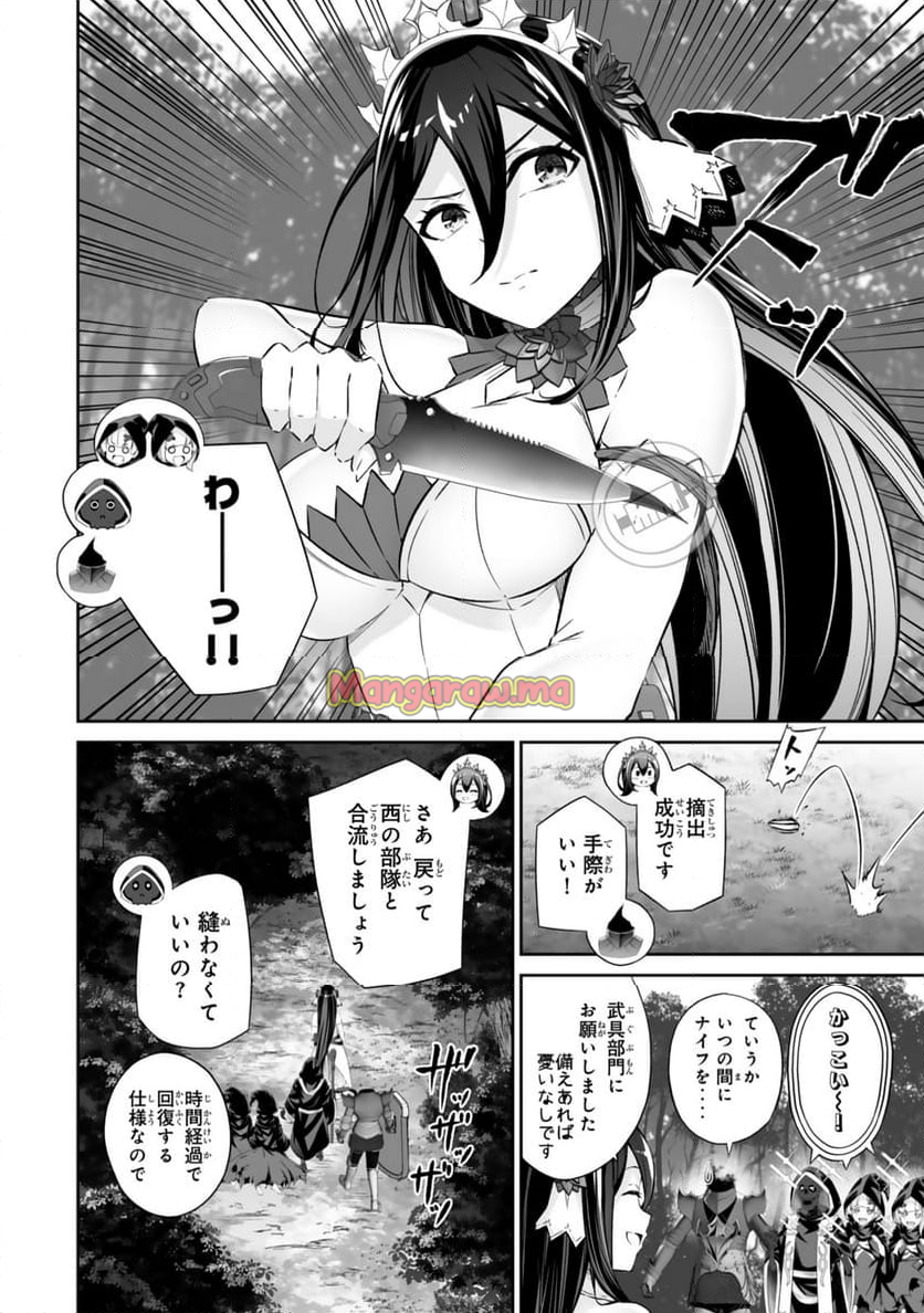 人外姫様、始めました　-FREE LIFE FANTASY ONLINE- - 第54.2話 - Page 16