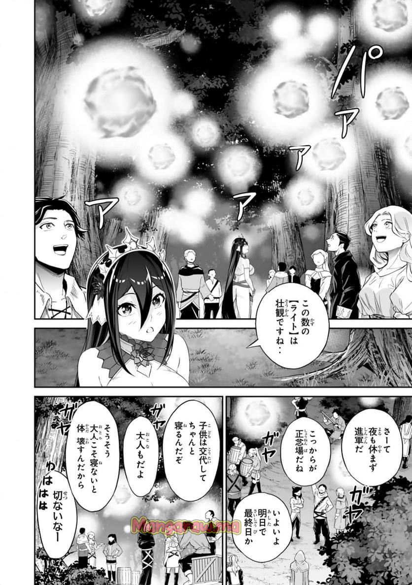 人外姫様、始めました　-FREE LIFE FANTASY ONLINE- - 第54.2話 - Page 18